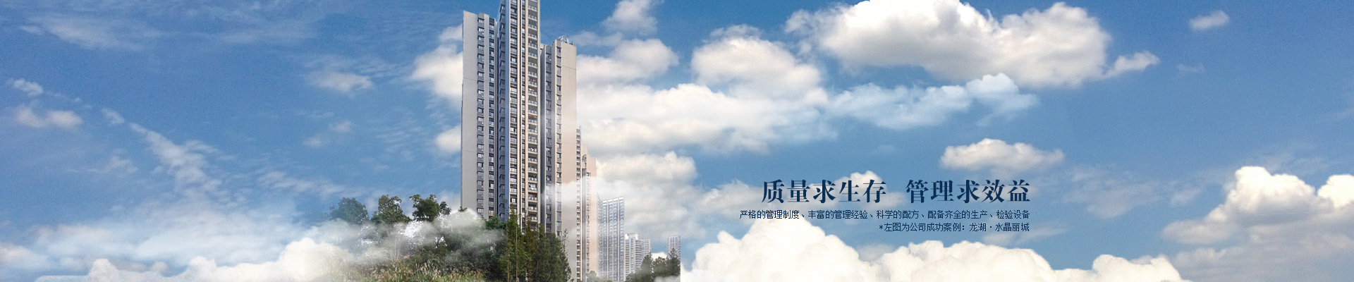 質(zhì)量求生存、管理求效益